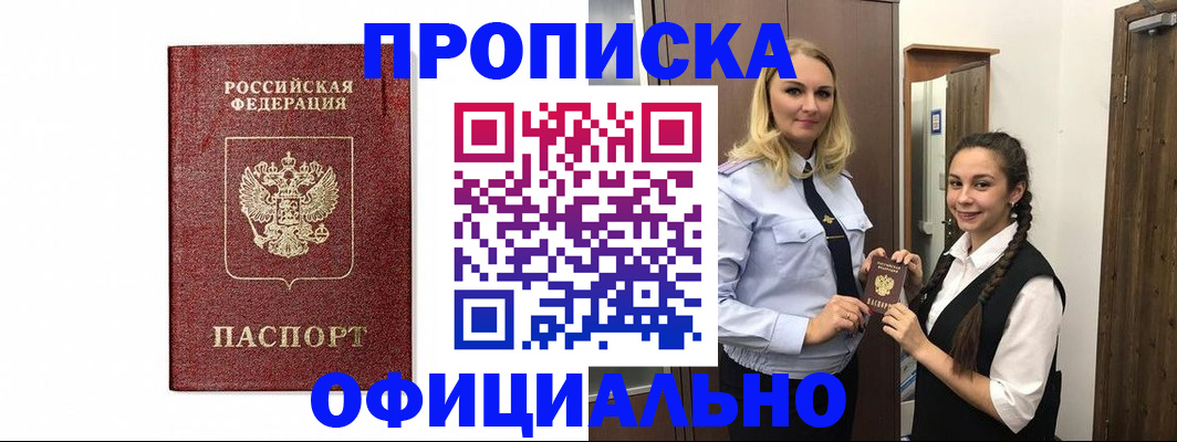 временная регистрация надежно в Нурлате